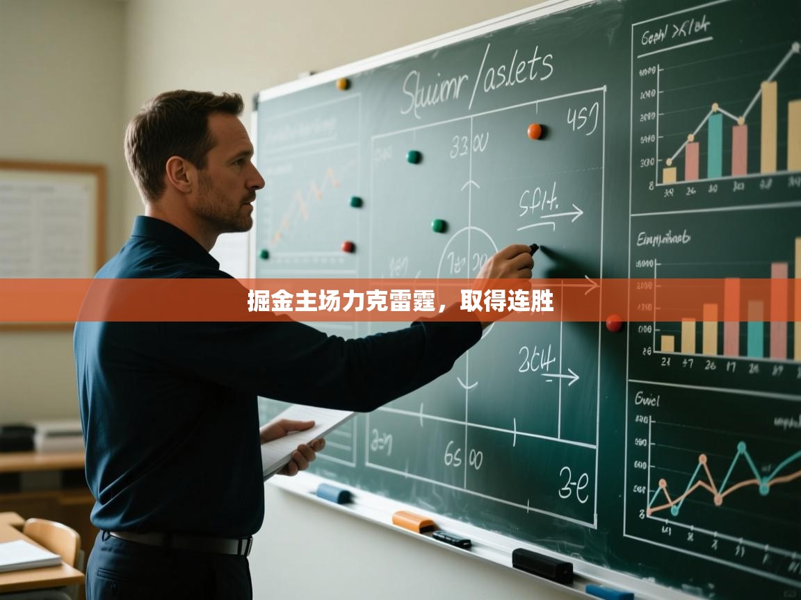 掘金主场力克雷霆,取得连胜 第1张