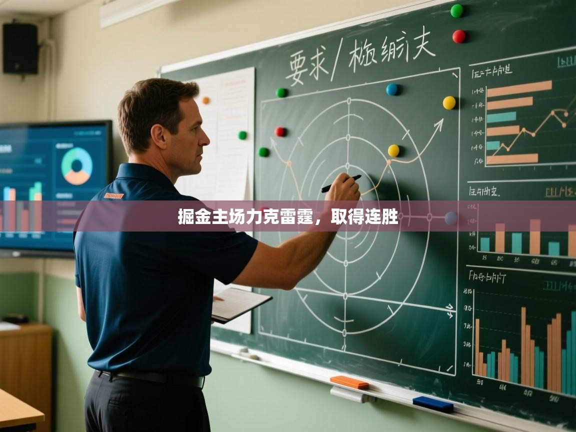 掘金主场力克雷霆,取得连胜 第2张