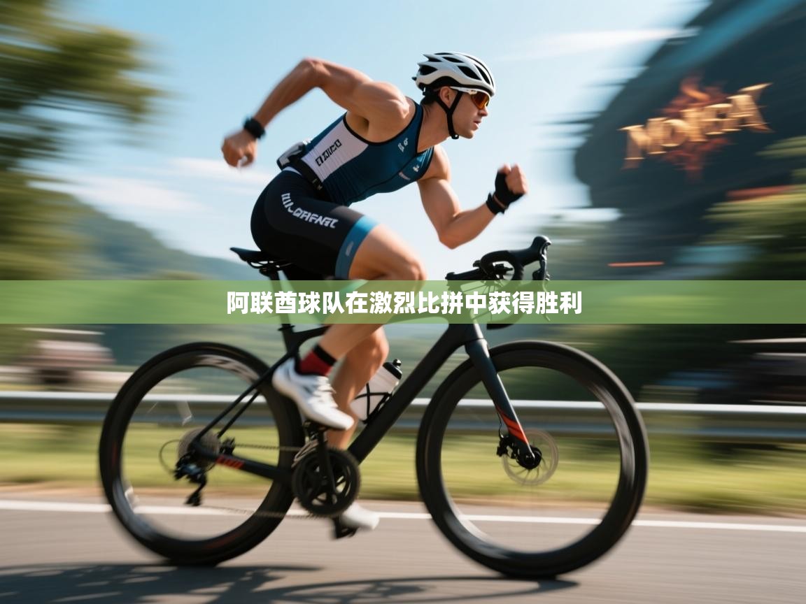 阿联酋球队在激烈比拼中获得胜利  第2张